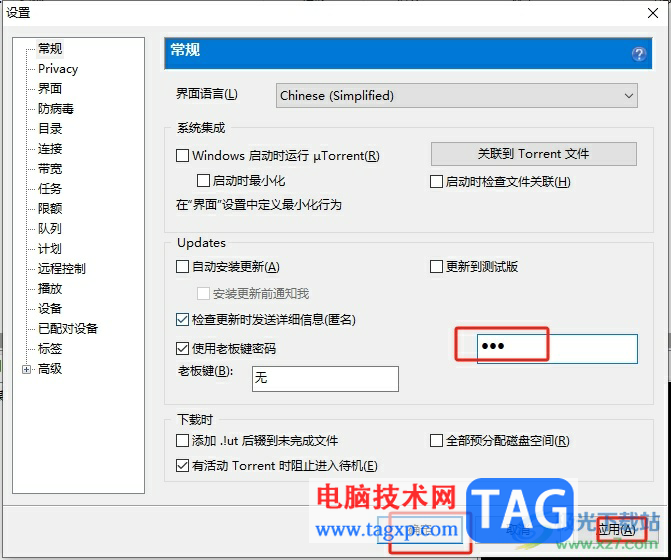 utorrent設(shè)置老板鍵密碼的教程