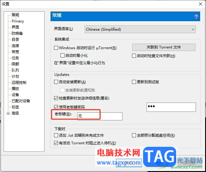 utorrent設(shè)置老板鍵密碼的教程