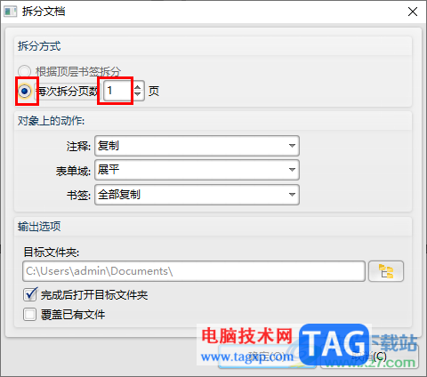 迅捷PDF編輯器將PDF拆分成幾個小的PDF文件的方法
