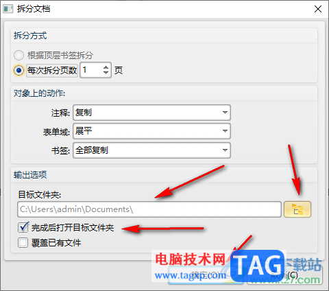 迅捷PDF編輯器將PDF拆分成幾個小的PDF文件的方法