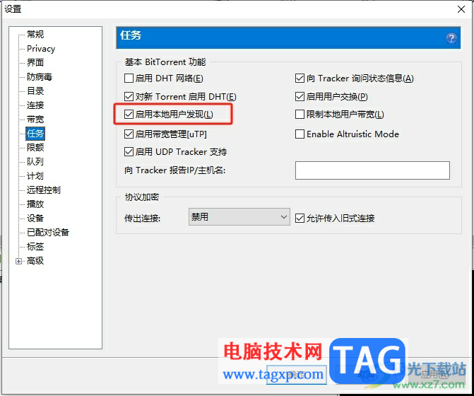 ?utorrent本地用戶發(fā)現(xiàn)的關(guān)閉教程