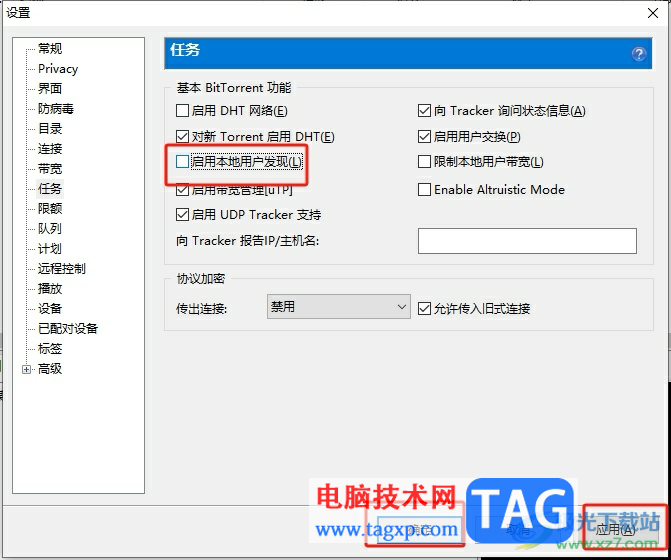 ?utorrent本地用戶發(fā)現(xiàn)的關(guān)閉教程