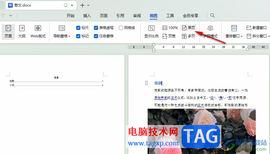 WPS Word將雙頁面變成單頁面的方法