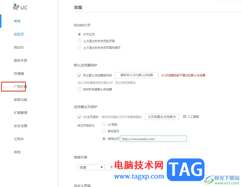 ?uc瀏覽器將頁面的廣告過濾掉的教程