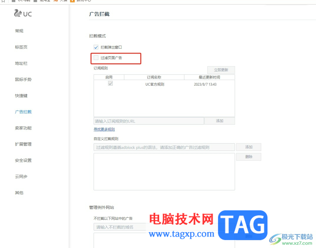 ?uc瀏覽器將頁面的廣告過濾掉的教程