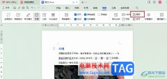 WPS Word將雙頁面變成單頁面的方法