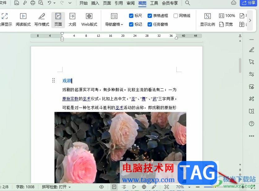 WPS Word將雙頁面變成單頁面的方法