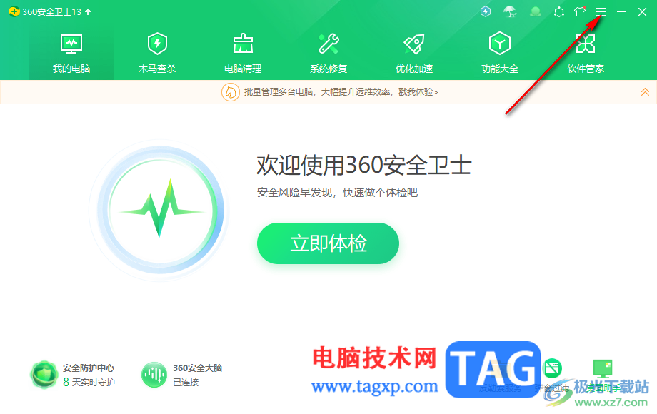 360安全衛(wèi)士設(shè)置不彈出廣告的方法