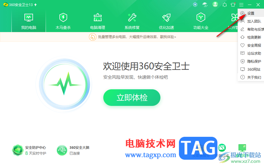 360安全衛(wèi)士設(shè)置不彈出廣告的方法