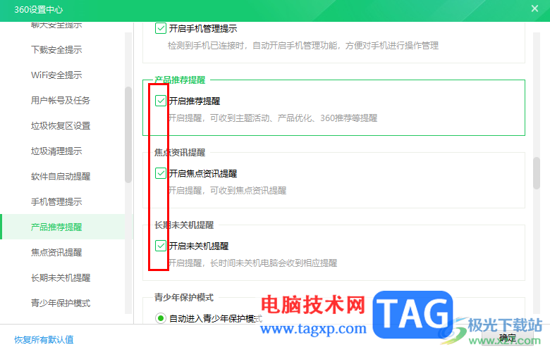 360安全衛(wèi)士設(shè)置不彈出廣告的方法