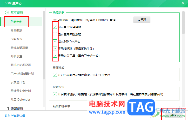 360安全衛(wèi)士設(shè)置不彈出廣告的方法