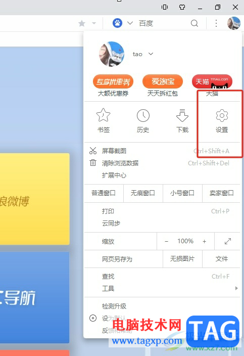 uc瀏覽器開啟ie模式的教程