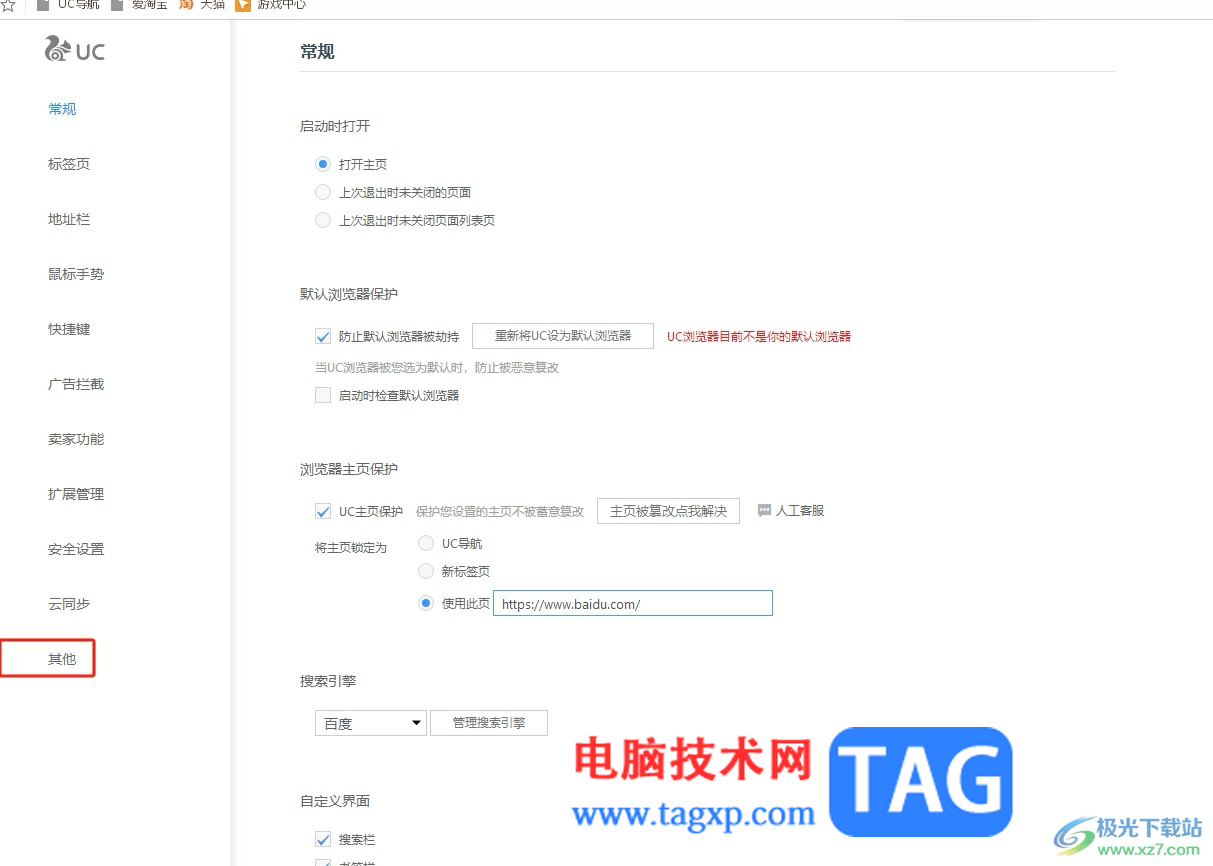uc瀏覽器開啟ie模式的教程