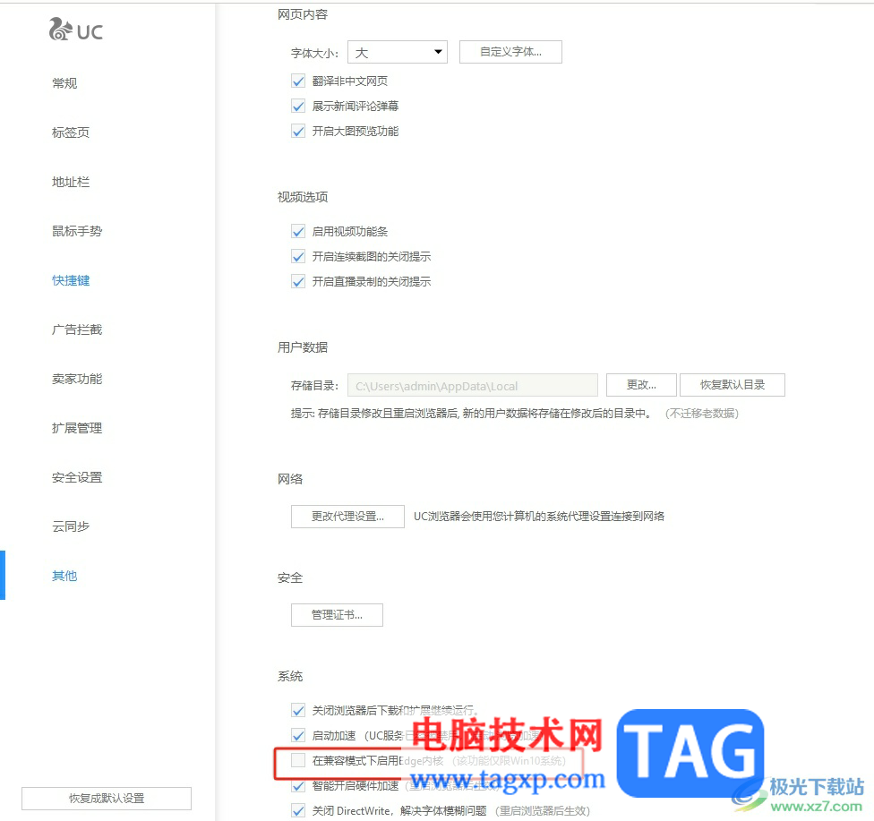 uc瀏覽器開啟ie模式的教程