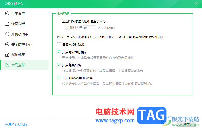 360安全衛(wèi)士設(shè)置自動掃描查殺木馬病毒的方法