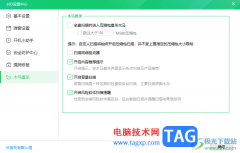 360安全衛(wèi)士設(shè)置自動掃描查殺木馬病毒的