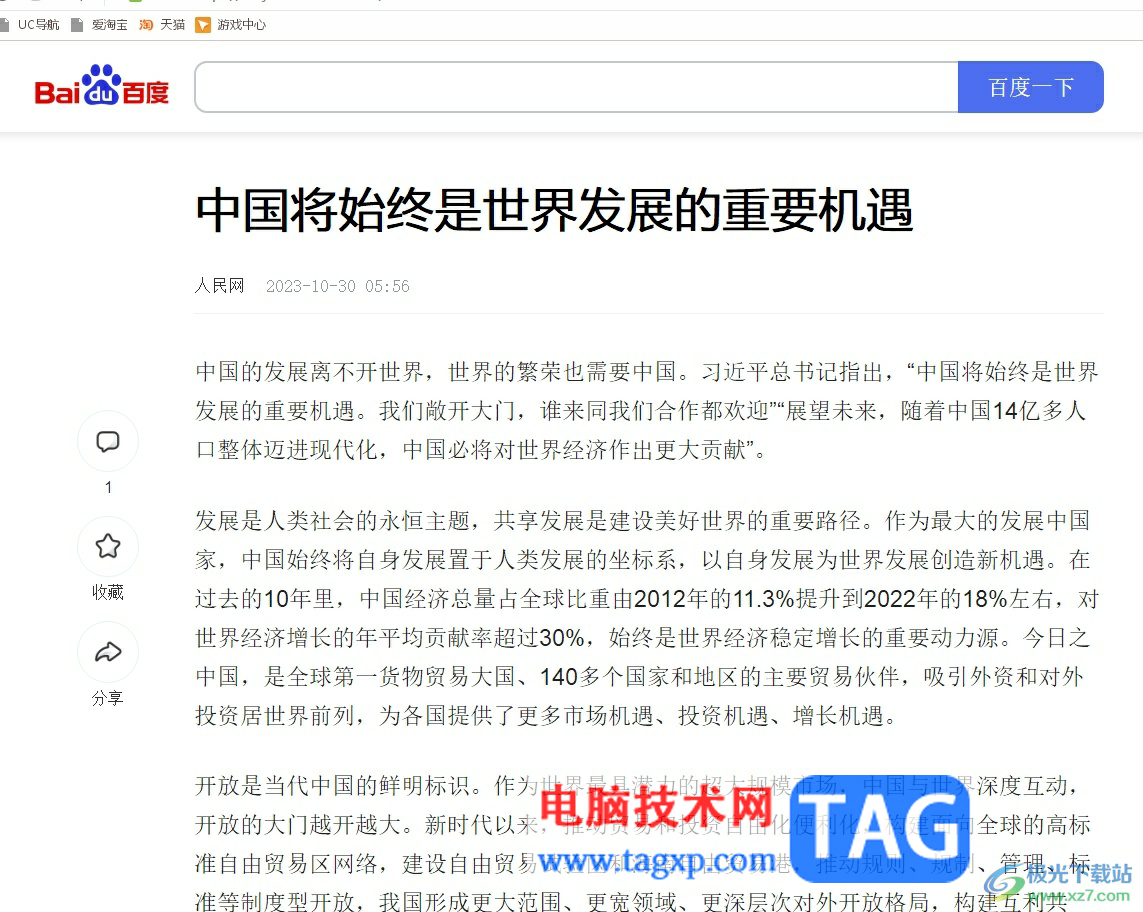?uc瀏覽器將網(wǎng)頁截圖保存到桌面的教程