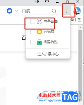 ?uc瀏覽器將網(wǎng)頁截圖保存到桌面的教程