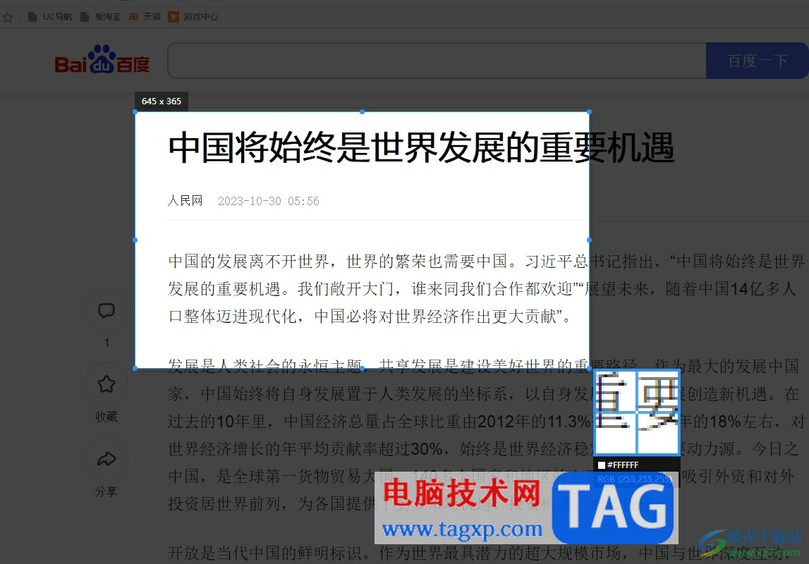?uc瀏覽器將網(wǎng)頁截圖保存到桌面的教程