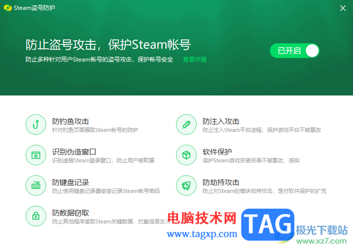 360安全衛(wèi)士開啟Steam盜號防護的方法
