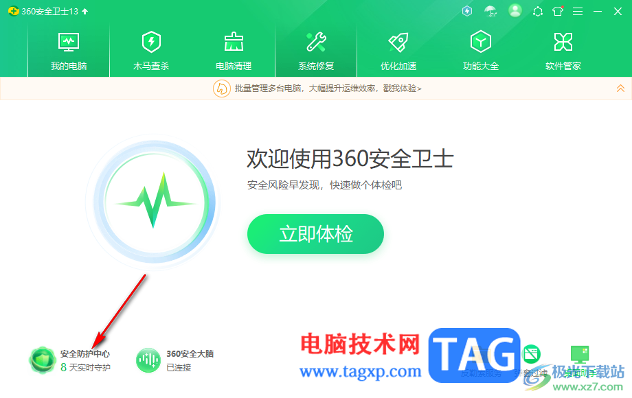 360安全衛(wèi)士開啟Steam盜號防護的方法