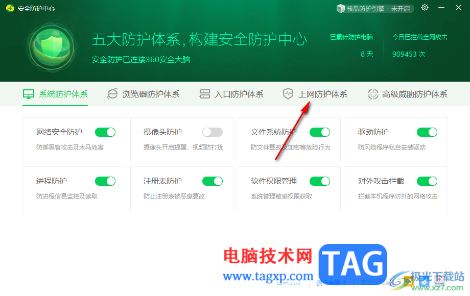 360安全衛(wèi)士開啟Steam盜號防護的方法