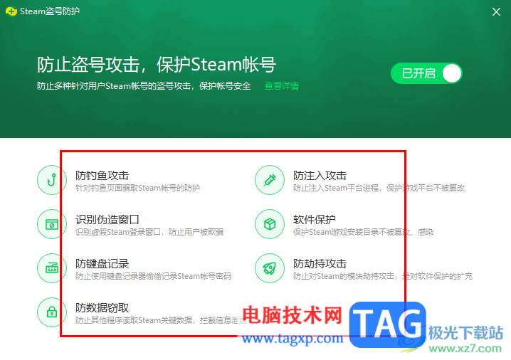360安全衛(wèi)士開啟Steam盜號防護的方法