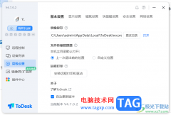 ToDesk關閉開機自動啟動的方法
