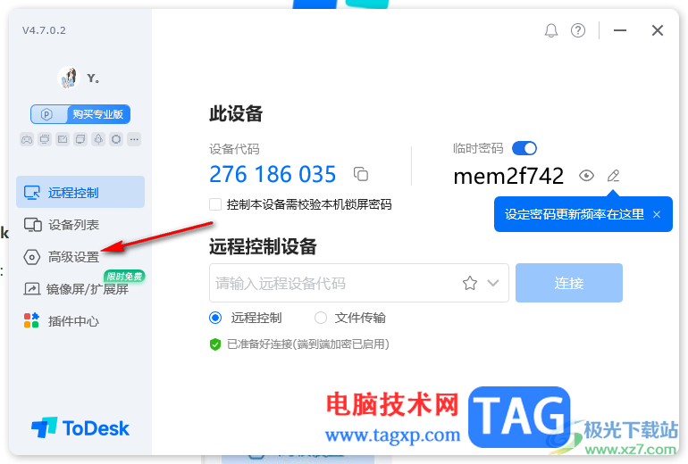 ToDesk關(guān)閉開機(jī)自動(dòng)啟動(dòng)的方法