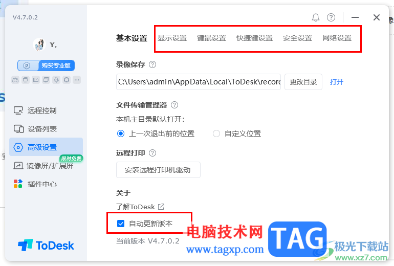 ToDesk關(guān)閉開機(jī)自動(dòng)啟動(dòng)的方法