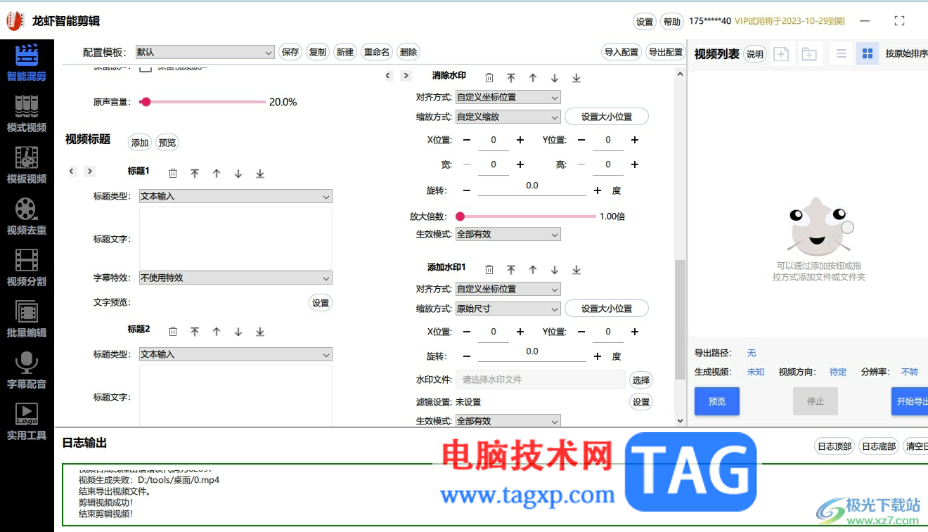 龍蝦智能剪輯清除文件緩存的教程