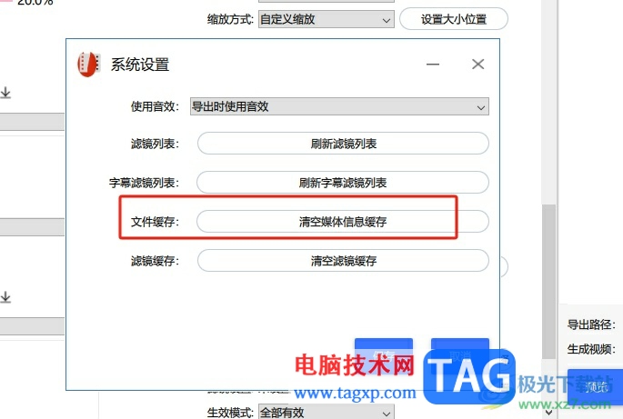 龍蝦智能剪輯清除文件緩存的教程