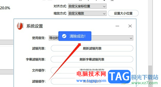 龍蝦智能剪輯清除文件緩存的教程