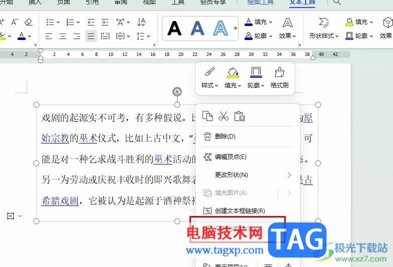 WPS Word將文本框轉(zhuǎn)化為圖片的方法
