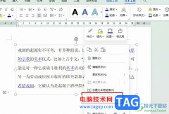 WPS Word將文本框轉(zhuǎn)化為圖片的方法