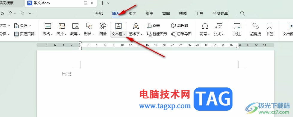 WPS Word將文本框轉(zhuǎn)化為圖片的方法