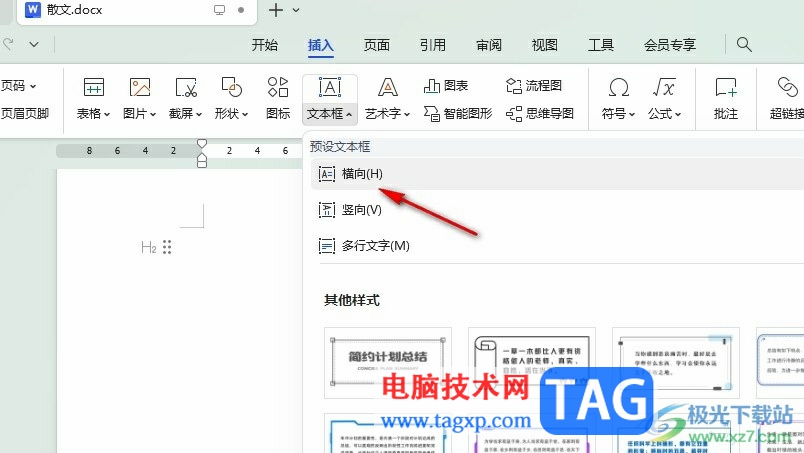 WPS Word將文本框轉(zhuǎn)化為圖片的方法
