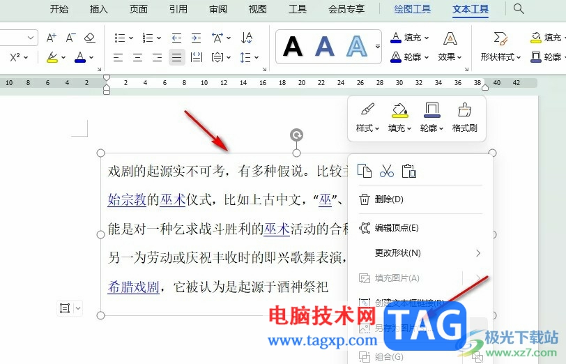 WPS Word將文本框轉(zhuǎn)化為圖片的方法