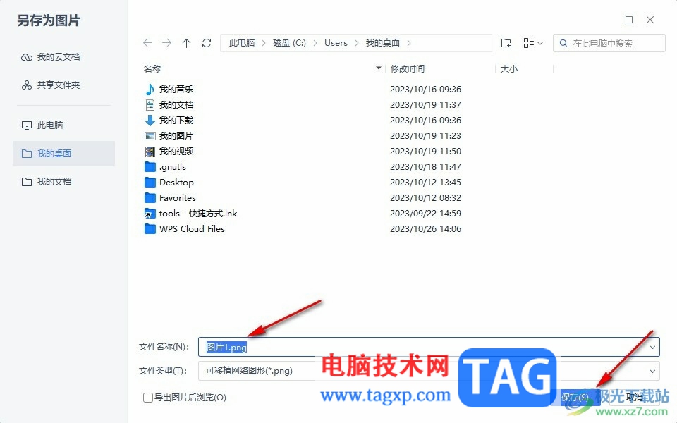 WPS Word將文本框轉(zhuǎn)化為圖片的方法