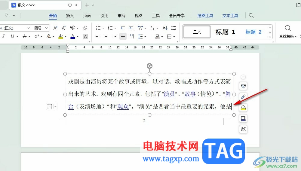 WPS Word文本框粘貼內(nèi)容自動(dòng)續(xù)到下一頁的方法