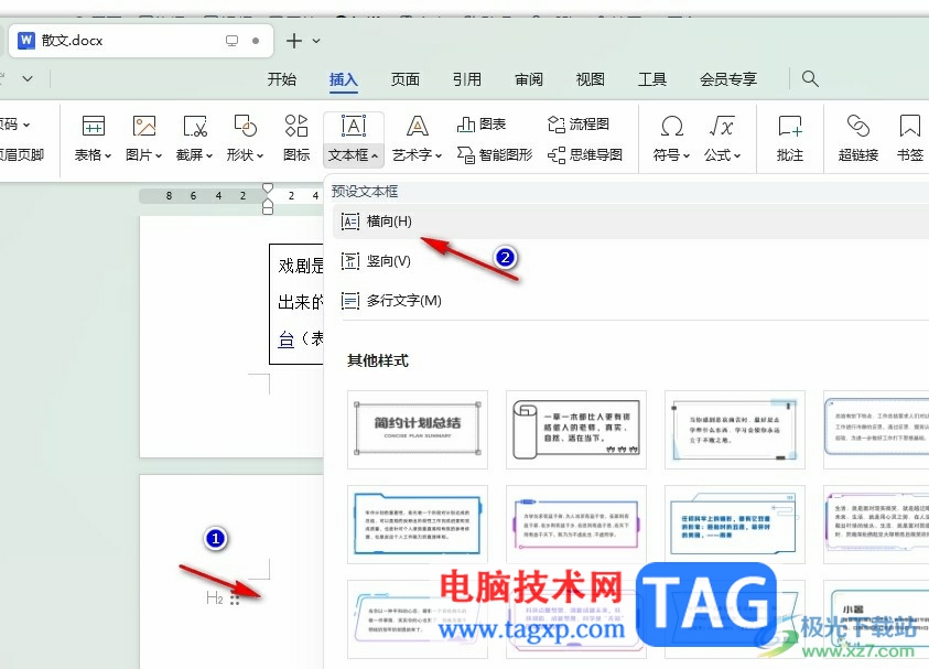 WPS Word文本框粘貼內(nèi)容自動(dòng)續(xù)到下一頁的方法