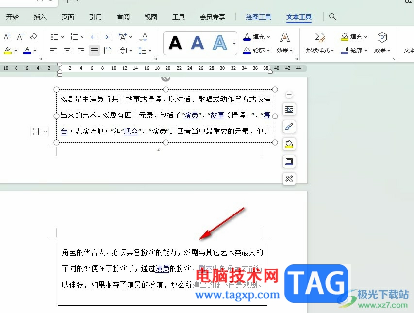 WPS Word文本框粘貼內(nèi)容自動(dòng)續(xù)到下一頁的方法