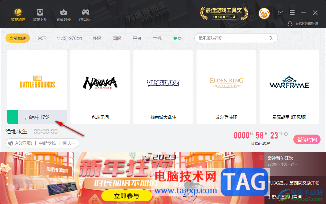 雷神加速器加速游戲的方法