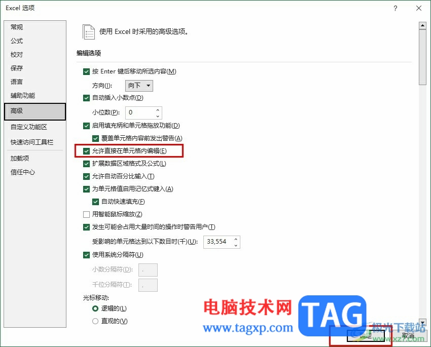 Excel無法直接在單元格內輸入的解決方法