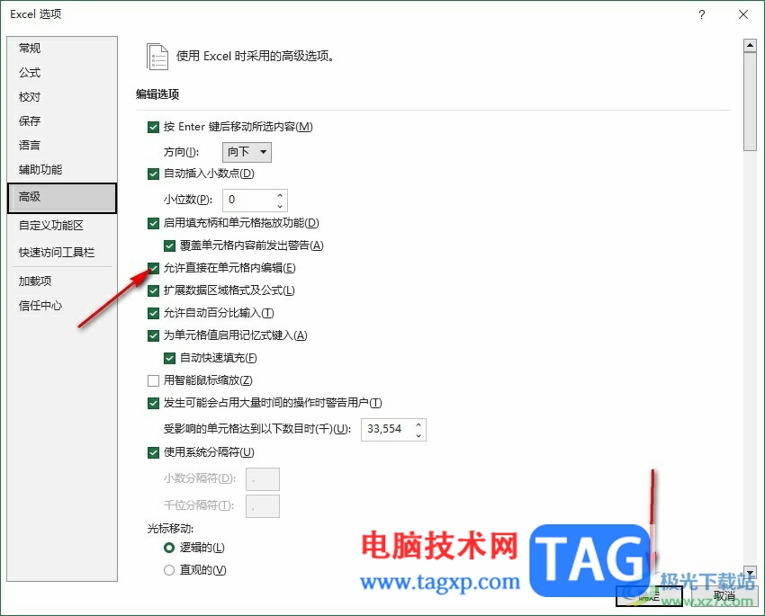 Excel無法直接在單元格內輸入的解決方法