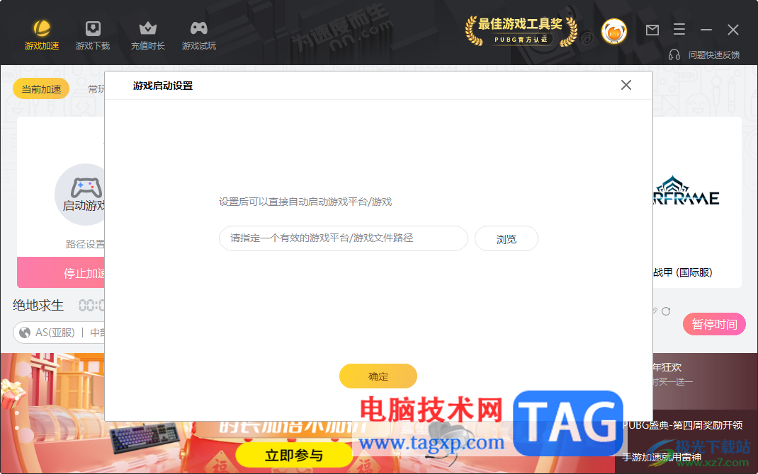 雷神加速器修改游戲路徑的方法