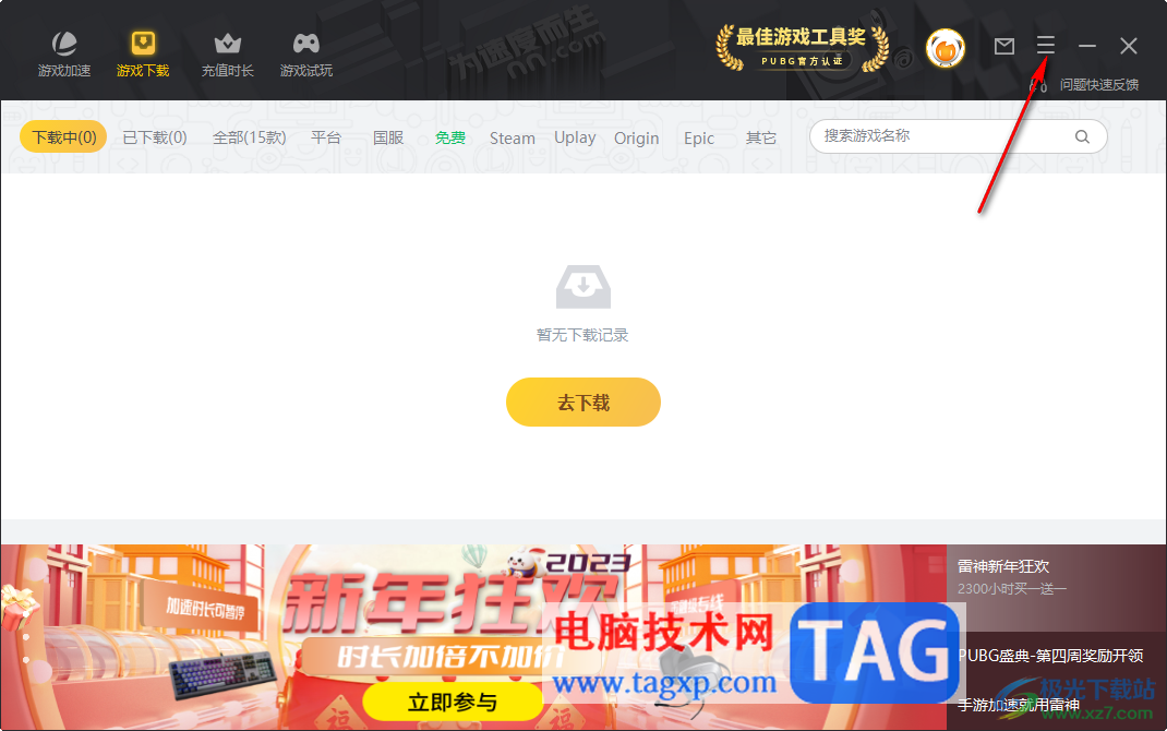雷神加速器關(guān)閉開機(jī)時自動啟動的方法