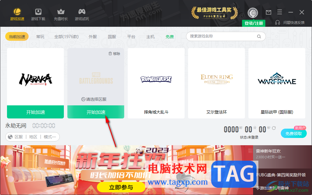 雷神加速器修改游戲路徑的方法