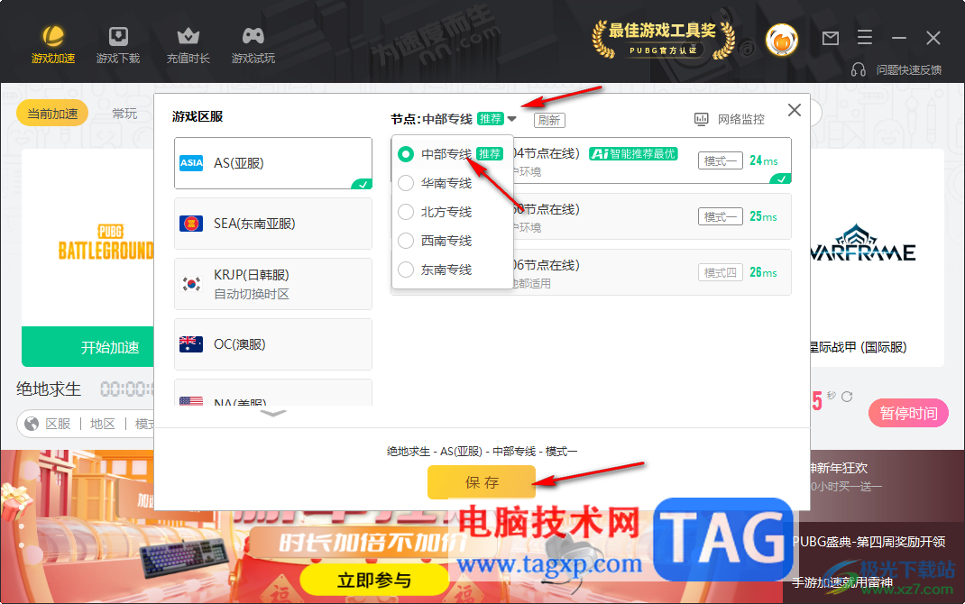 雷神加速器修改游戲路徑的方法