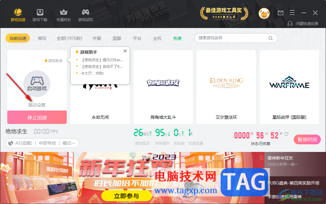 雷神加速器修改游戲路徑的方法